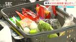 9月は値上げラッシュ⁉【くらピタ！】飲食品4531品目で値上げを予定　8割以上が「調味料」と「加工食品」　中東情勢の悪化に伴う原材料費や物流費の高騰などが背景　消費者にますます求められる「節約術」　|　SBC NEWS | 長野のニュース | SBC信越放送