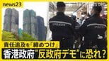 「すべて失った」香港マンション火災から1週間 死者数159人に…“反政府デモ”への発展を恐れ?香港政府が“取り締まり”強化【news23】|TBS NEWS DIG
