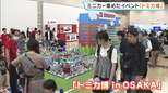 「トミカ博」今年のテーマはパトロールカー！一斉出動したパトカーが巨大なスライダーを滑り降りる…子どもたちも興味津々！　大阪・南港で5月6日まで開催|TBS NEWS DIG
