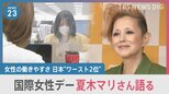 黄色のミモザがシンボル「国際女性デー」ドン・キホーテの運営会社は「低用量ピル」の費用を福利厚生で補助【news23】|TBS NEWS DIG