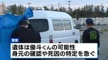 山形・酒田市の海岸で子どもの遺体発見 行方不明の6歳男児か　身元確認急ぐ|TBS NEWS DIG