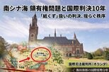 南の島々は誰のもの?「紙くず」扱いの国際判決から見る南シナ海の領有権問題|TBS NEWS DIG