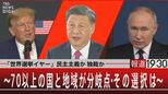 “草の根運動”が生み出す独裁政権 あなたも知らない間に“独裁”に加担する?【報道1930】|TBS NEWS DIG