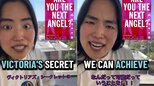 【 ゆりやんレトリィバァ 】米ランジェリーブランド「Victoria’s Secret」のオーディションに挑戦〝なんだって可能だってことを証明したい〟|TBS NEWS DIG