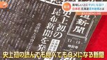 「お鍋やお味噌汁の出汁に使っていただければ…」新聞史上初!?読んで食べてもタメになる北海道昆布新聞とは?|TBS NEWS DIG