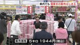 熊本でも店頭に「備蓄米」　開店前から列　|　熊本のニュース｜RKK NEWS｜RKK熊本放送