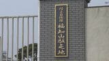 【速報】夏の訓練参加の自衛隊員1人死亡・4人も熱中症 水分補給やエアコンの使用制限など不適切な指導 訓練計画の自衛官ら9人に停職処分 陸上自衛隊・福知山駐屯地|TBS NEWS DIG
