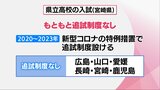 県立高校の入学試験 宮崎県では「追試制度」がない! その理由とは | MRTニュース | MRT宮崎放送