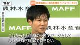 【動画】アドバイスは「なるべく笑顔で」鈴木憲和前農水大臣が簗和生農水大臣に引継ぎ 農政について「今後も自身のライフワークに」(山形) | 山形のニュース│TUYテレビユー山形