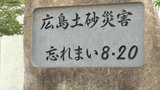 77人が犠牲となった広島土砂災害から11年 被災地に献花台 追悼の祈り捧ぐ 広島|TBS NEWS DIG