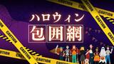 ハロウィン“狂乱”を警戒、福岡県警はヘリによる上空監視へ～中心部は公園も民間施設も「立ち入り禁止」相次ぐ　|　福岡のニュース｜RKB NEWS｜RKB毎日放送