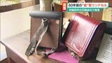 80年前のランドセルは 何と!『紙』でできていた…戦時中の貴重な歴史資料を発見|TBS NEWS DIG
