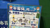 宮崎県内外の優れた工業製品など最新技術を幅広く紹介する「みやざきテクノフェア」|TBS NEWS DIG