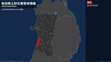 【土砂災害警戒情報】秋田県・由利本荘市沿岸に発表  8日22:05時点|TBS NEWS DIG
