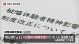 被爆体験者事業 新年度から支援拡充 手帳の切り替え準備進む | 長崎のニュース | 天気 | NBC長崎放送