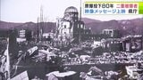 広島に原爆投下から80年 当時の惨状を写真や絵画で伝える「原爆と人間展」 青森県庁で開催 | 青森のニュース│ATV NEWS│青森テレビ
