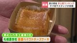 「自分が食べておいしいものを」デパ地下スタッフ65人が選ぶ本当におすすめの手土産ランキング　定番バターサンドや限定チーズケーキが上位に　札幌・大丸札幌店|TBS NEWS DIG