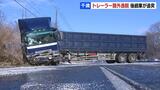大型トレーラーがスリップして国道をふさぎ、別のトレーラーが追突 路面は凍結 北海道千歳市 | 北海道のニュース|HBC北海道放送