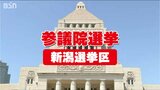 【参議院選挙】新潟選挙区の開票状況 開票率78.4%(20日午後11時現在)|TBS NEWS DIG