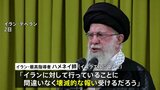 イラン最高指導者「壊滅的な報いを受ける」　イスラエルに対して再報復を示唆|TBS NEWS DIG