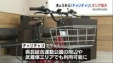 シェアサイクル「チャリチャリ」エリア拡大の発表 空白エリアが埋まる 熊本 | 熊本のニュース|RKK NEWS|RKK熊本放送