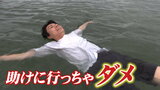 海・川でおぼれた人がいたら「助けに行っちゃダメ」そのワケは 事故に居合わせた人がすべき3つのこと|TBS NEWS DIG