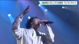 「思い通りに動かない」脳の病気を乗り越えて 仙台のシンガーソングライターが復活ライブ | 宮城のニュース│tbc NEWS│tbc東北放送