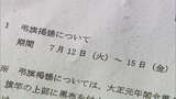 福岡市教委「安倍元総理の弔旗」学校に促す~市「決定事項に市長は関与していない」|TBS NEWS DIG