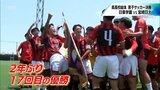宮崎県高校総体 男子サッカー決勝　日章学園が2年ぶり17回目の優勝　|　MRTニュース ｜ ＭＲＴ宮崎放送