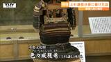 500年前着用実物！上杉謙信の甲冑と直江兼続の”愛”の前立てを修理！まさに国の宝　もともと良い状態なので「修理に手を入れすぎない」ことも大事（山形）　|　山形のニュース│TUYテレビユー山形