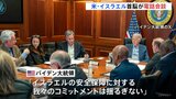 米軍もイランのドローンを撃墜　バイデン大統領はイスラエル・ネタニヤフ首相と電話会談|TBS NEWS DIG