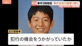 池袋“ポケセン”女性刺殺 男は事件9時間前に女性宅の最寄り駅で約50分過ごす ポケセンがある施設にも事件前に2回出入り 犯行の機会うかがっていたか|TBS NEWS DIG