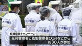 GW中の事故を防げ 宮崎県警と大分県警が合同交通安全キャンペーン|TBS NEWS DIG