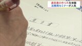 上下左右に余白、ページ番号記載…予約がすぐ埋まる「遺言」の書き方セミナー話題　|　福島のニュース│TUF