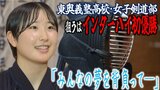 「みんなの夢を背負っている―」18人の“剣士”が狙うは悲願の初優勝 インターハイ16回連続出場の東奥義塾高校・女子剣道部「圧倒して勝つ…!」 | 青森のニュース│ATV NEWS│青森テレビ