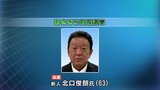 【速報】あさぎり町長選　新人・北口氏が初当選|TBS NEWS DIG