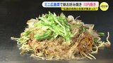 「広島の名物と名産が集まったような」キャベツの代わりに“広島菜”を使ったお好み焼き「川内焼き」登場 広島菜最大の産地に由来|TBS NEWS DIG