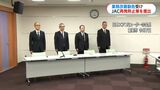 JACが再発防止策を国に提出 立ち入り検査で866件の違反確認で業務改善命令 | 鹿児島のニュース|MBC NEWS|南日本放送
