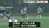 高校生のスポーツの祭典「県体」開幕!30競技に4799人が出場も大雨で6競技順延【高知】 | 高知のニュース・天気|KUTV NEWS | KUTVテレビ高知