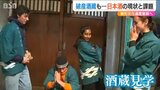 “酒離れ”で破産する酒蔵も…「ユネスコ無形文化遺産」登録の『伝統的酒造り』未来継承への課題|TBS NEWS DIG