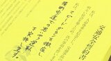 デスクに掲示して安全運転を意識 交通安全誓約書を職員が手書きで JA関連役職員668人が無事故誓う|TBS NEWS DIG
