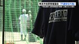 野球部元監督の行為「不適切」認定 体罰には当たらず 部員の尻を足で軽く押す 熊本・千原台高校 | 熊本のニュース|RKK NEWS|RKK熊本放送