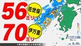 【九州 大雨情報】非常に激しい雨を観測「雨はどこで いつまで?」【雨と発雷確率シミュレーション】福岡・佐賀・長崎・大分・熊本・宮崎・鹿児島|TBS NEWS DIG