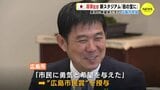 森保一監督に広島市民賞 「市民に育ててもらった」来年 完成の新スタジアムは「まちの宝」　|　RCC NEWS | 広島ニュース | RCC中国放送
