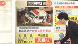 17時間ぶっ通し勤務…救急隊員が“居眠り”事故　政府はコロナのピークが過ぎるのを待つのみ?|TBS NEWS DIG