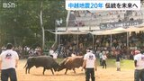 「牛の角突きは復興の象徴 」中越地震から20年 伝統守る思いはひとつ…『闘牛サミット』が開催 新潟・長岡市山古志 |TBS NEWS DIG