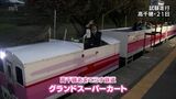 高千穂あまてらす鉄道 GWに夜間走行の特別便を運行へ | MRTニュース | MRT宮崎放送