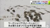 「これだと光も影もなにも…」「非常に残念」暖冬・記録的な雪不足で『冬の田んぼアート』が中止に…　|　青森のニュース│ATV NEWS│青森テレビ