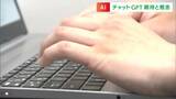 【チャットGPTに聞いてみた】「チャットGPTが悪用されないためにどうすべきですか」その答えは?|TBS NEWS DIG