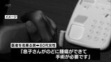 「喉に腫瘍ができて・・・」80代女性が息子名乗る男から200万円だまし取られる|TBS NEWS DIG